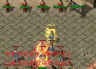 传奇游戏新手如何快速入门并高效获取稀有装备? 传奇游戏新手如何快速入门并高效获取稀有装备?