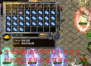 传奇辅助中常规法师与另类法师的玩法差距究竟有多大? 传奇辅助中常规法师与另类法师的玩法差距究竟有多大?