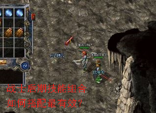 战士后期技能组合如何搭配最有效? 战士后期技能组合如何搭配最有效?