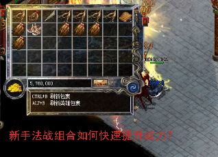 新手法战组合如何快速提升战力? 新手法战组合如何快速提升战力?