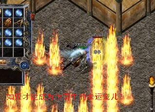 如何才能成为传奇中的幸运宠儿? 如何才能成为传奇中的幸运宠儿?