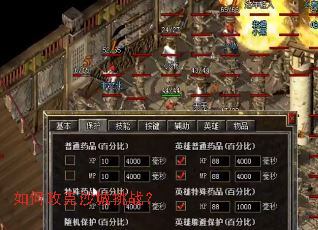 如何攻克沙城挑战? 如何攻克沙城挑战?