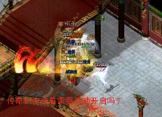 传奇护体神盾需要手动开启吗? 传奇护体神盾需要手动开启吗?