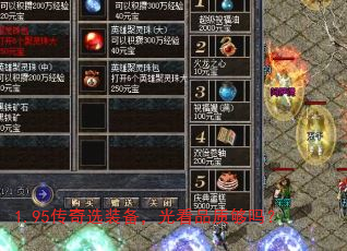 1.95传奇选装备,光看品质够吗? 1.95传奇选装备,光看品质够吗?