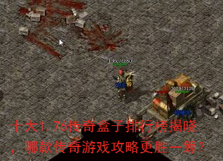 ʮ1.76аĿϷԸʤһ