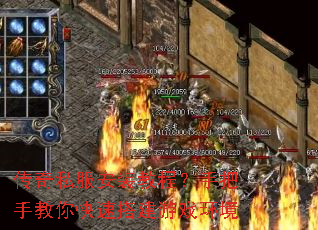 传奇私服安装教程?手把手教你快速搭建游戏环境 传奇私服安装教程?手把手教你快速搭建游戏环境