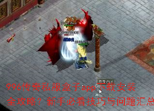 996˽appذװȫԣֱؿ