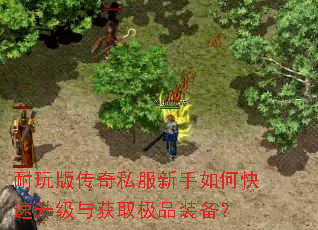 ����洫��˽��������ο����������ȡ��Ʒװ����