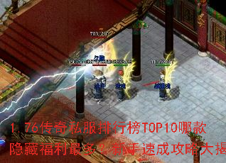 1.76����˽�����а�TOP10�Ŀ����ظ�����ࣿ�����ٳɹ��Դ���أ�