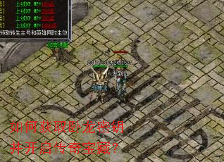 如何获取卧龙密钥并开启传奇宝藏? 如何获取卧龙密钥并开启传奇宝藏?