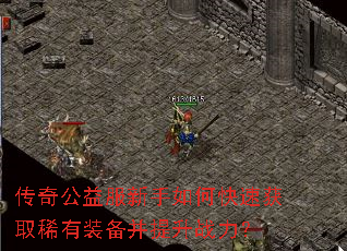 传奇公益服新手如何快速获取稀有装备并提升战力? 传奇公益服新手如何快速获取稀有装备并提升战力?