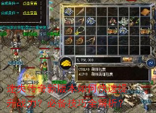 迷失传奇新版本如何快速提升战力?必备技巧全解析? 迷失传奇新版本如何快速提升战力?必备技巧全解析?