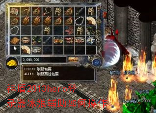 ���2013hero��¼�����Ǹ�����β���