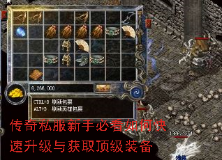 传奇私服新手必看如何快速升级与获取顶级装备 传奇私服新手必看如何快速升级与获取顶级装备
