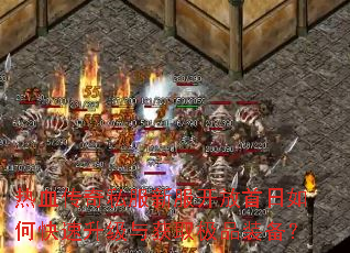 ��Ѫ����˽���·�����������ο����������ȡ��Ʒװ����