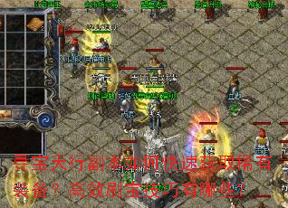 Ѱ�����и�����ο��ٻ�ȡϡ��װ������Чˢ����������Щ��