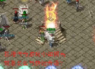 ˽��������Ϸ����θ�Чˢװ�������������