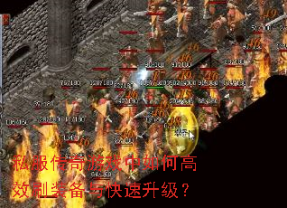 ˽��������Ϸ����θ�Чˢװ�������������