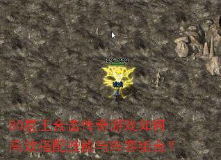 80�����ϻ�������Ϸ��θ�Ч���似����������ϣ�