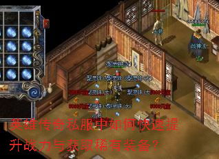 Ӣ�۴���˽������ο�������ս�����ȡϡ��װ����