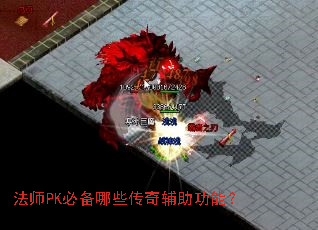 ��ʦPK�ر���Щ���渨�����ܣ�