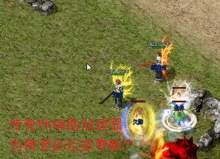 ����PK����������Ϊ���ܵ����������