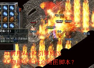 �����MaxM2�����޸�������ɫ���л��ͼ�ű���