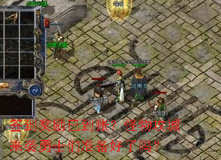 ǩ�������ѵ��ˣ����﹥����Ϯ��ʿ��׼��������