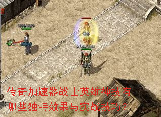 ���������սʿӢ��������Щ����Ч����ʵս���ɣ�