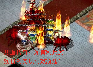 ��Ѫ���棺���������Ϸ����ʵ�ָ�Ч��ѹ��