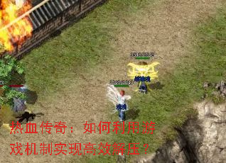 ��Ѫ���棺���������Ϸ����ʵ�ָ�Ч��ѹ��