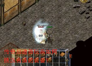 传奇加速器玩家如何挑选合适的装备? 传奇加速器玩家如何挑选合适的装备?