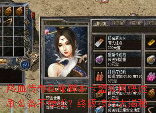 ��Ѫ����˽���ű�������ο���ˢװ�������ߣ��ռ����ɴ����