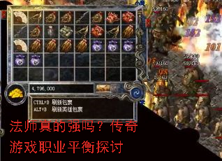 法师真的强吗?传奇游戏职业平衡探讨 法师真的强吗?传奇游戏职业平衡探讨