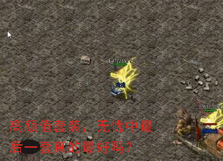 高颜值套装,无忧中最后一套真的最好吗? 高颜值套装,无忧中最后一套真的最好吗?