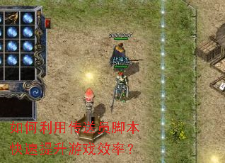 ������ô���Ա�ű�����������ϷЧ�ʣ�