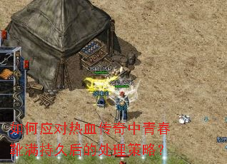 ���Ӧ����Ѫ�������ഺѥ���־ú�Ĵ������ԣ�