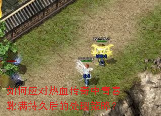 ���Ӧ����Ѫ�������ഺѥ���־ú�Ĵ������ԣ�