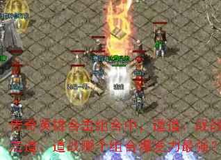 ����Ӣ�ۺϻ�����У�������սս����������ս�ĸ���ϱ�������ǿ��