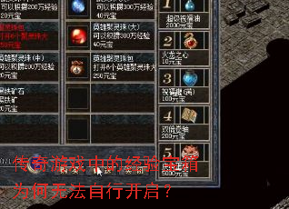 ������Ϸ�еľ��鱦��Ϊ���޷����п�����