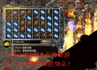 �����NPC�ű��ڴ�����Ϸ���Զ����ɵ�ͼ��Ʒ��