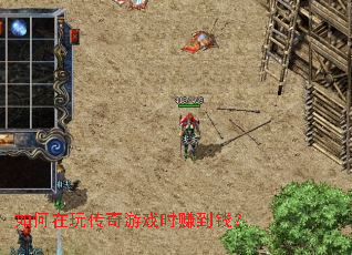 ������洫����Ϸʱ׬��Ǯ��