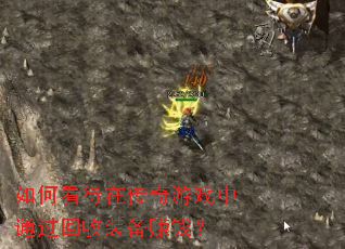 ��ο����ڴ�����Ϸ��ͨ������װ��׬Ǯ��