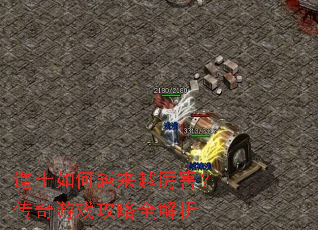 ��ʿ���Խ��Խ������������Ϸ����ȫ����