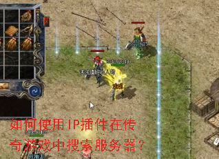 ���ʹ��IP����ڴ�����Ϸ��������������