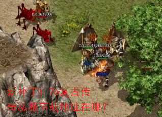 �²���1.76���Ŵ���˽�����ص�ַ���ģ�