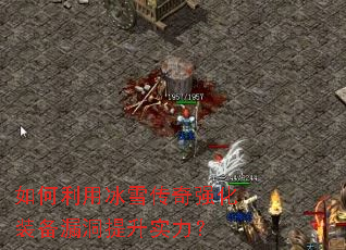 ������ñ�ѩ����ǿ��װ��©������ʵ����