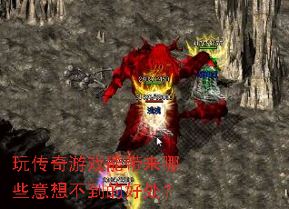 �洫����Ϸ�ܴ�����Щ���벻���ĺô���