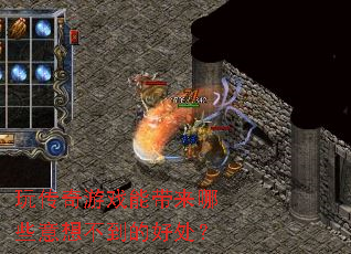 �洫����Ϸ�ܴ�����Щ���벻���ĺô���