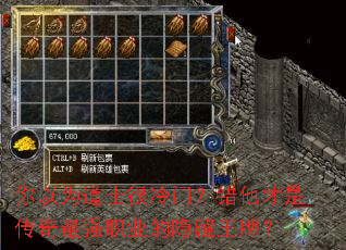 你以为道士很冷门?错他才是传奇最强职业的隐藏王牌? 你以为道士很冷门?错他才是传奇最强职业的隐藏王牌?